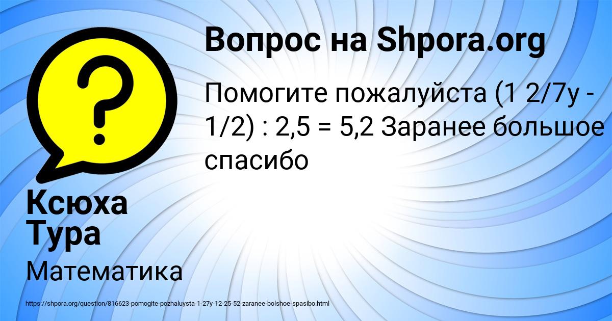 Картинка с текстом вопроса от пользователя Ксюха Тура