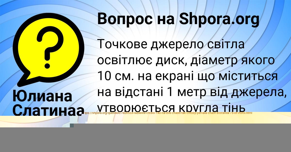 Картинка с текстом вопроса от пользователя Юлиана Слатинаа