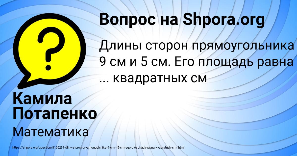 Картинка с текстом вопроса от пользователя Камила Потапенко