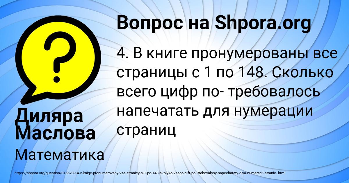 Картинка с текстом вопроса от пользователя Диляра Маслова