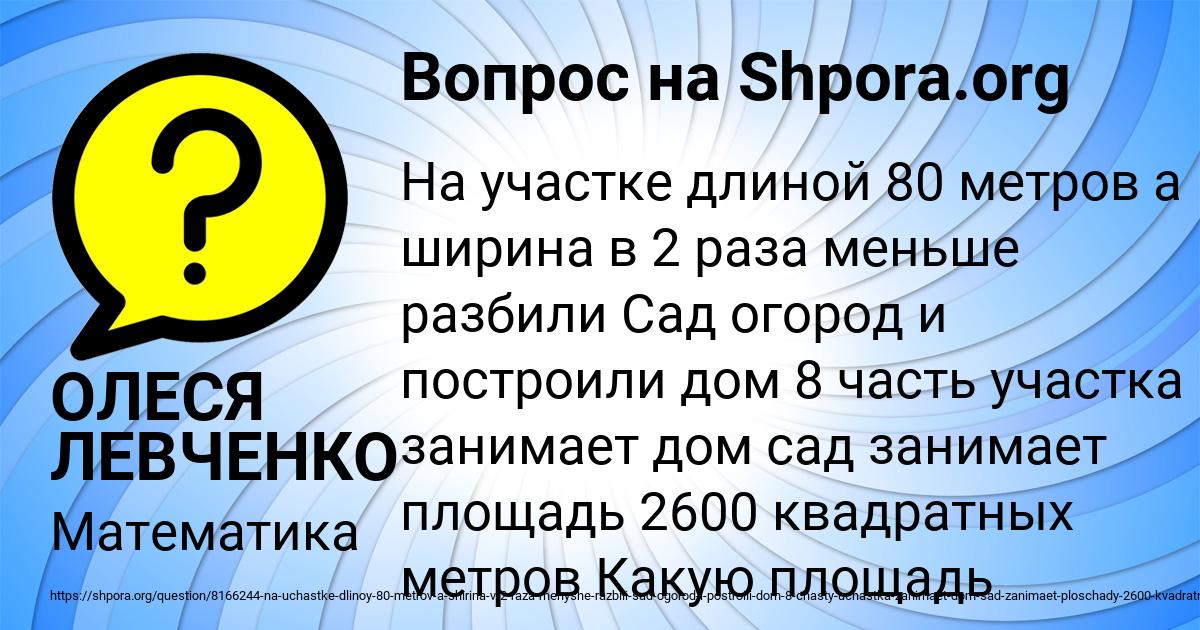 Картинка с текстом вопроса от пользователя ОЛЕСЯ ЛЕВЧЕНКО