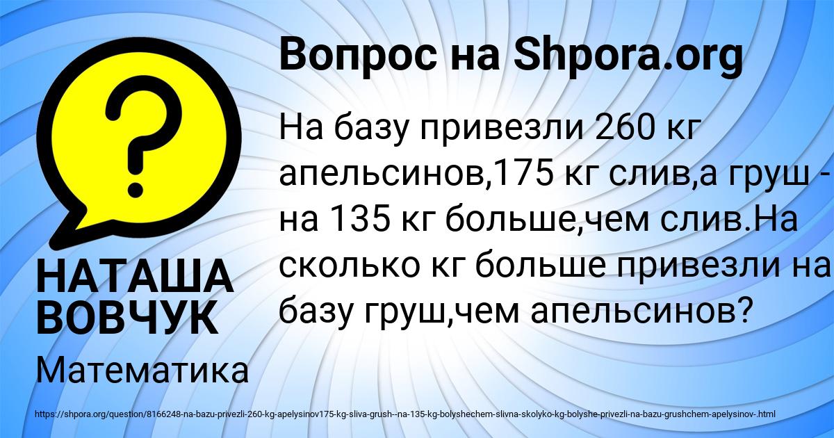 Картинка с текстом вопроса от пользователя НАТАША ВОВЧУК