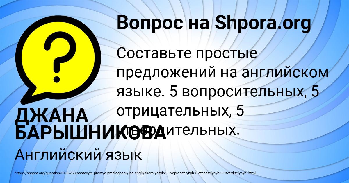 Картинка с текстом вопроса от пользователя ДЖАНА БАРЫШНИКОВА