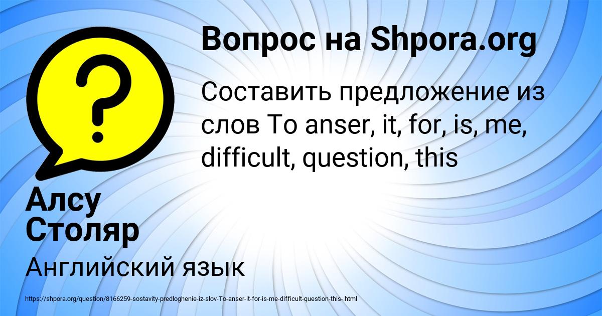 Картинка с текстом вопроса от пользователя Алсу Столяр