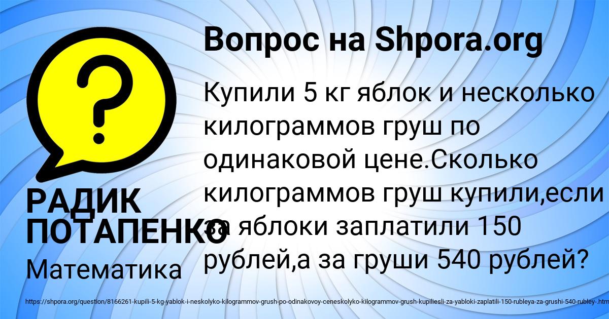 Картинка с текстом вопроса от пользователя РАДИК ПОТАПЕНКО