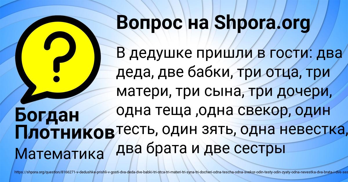 Картинка с текстом вопроса от пользователя Богдан Плотников