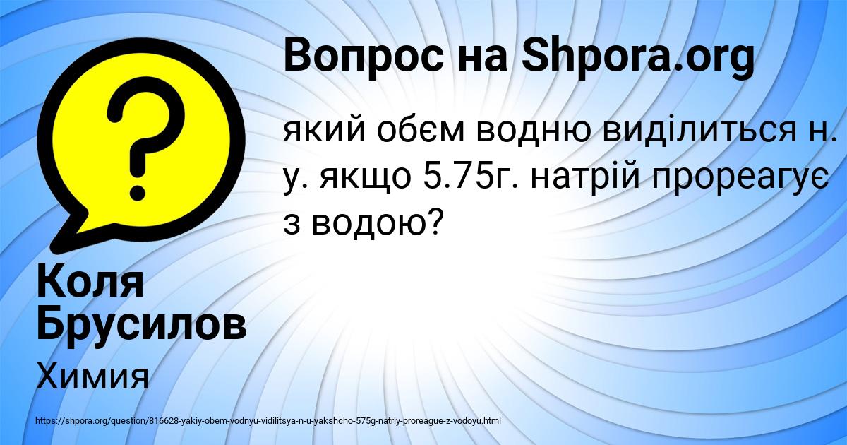 Картинка с текстом вопроса от пользователя Коля Брусилов