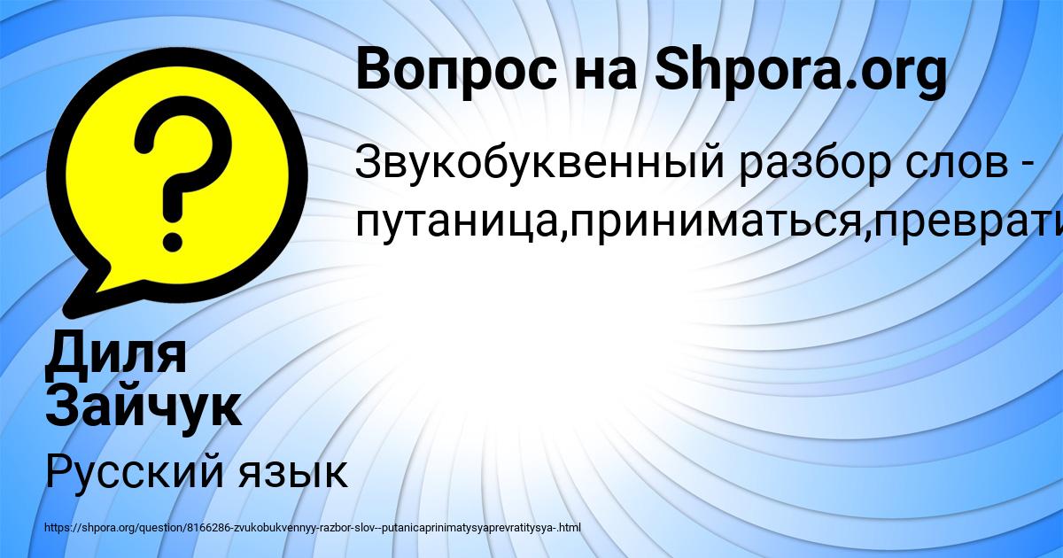 Картинка с текстом вопроса от пользователя Диля Зайчук