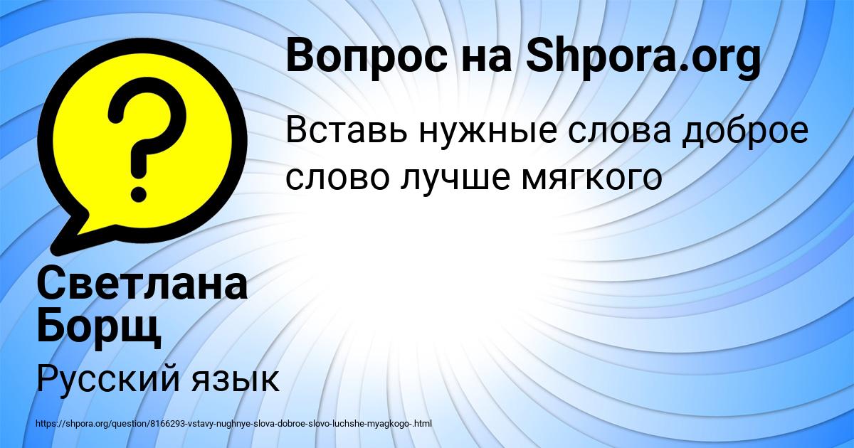 Картинка с текстом вопроса от пользователя Светлана Борщ