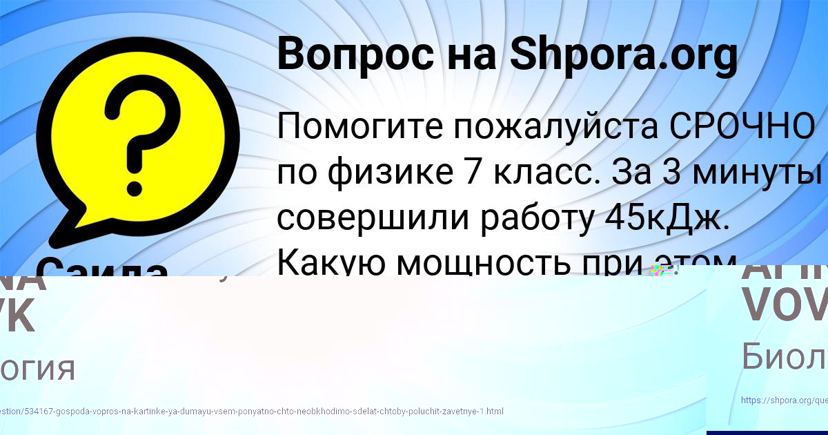 Картинка с текстом вопроса от пользователя Саида Парамонова