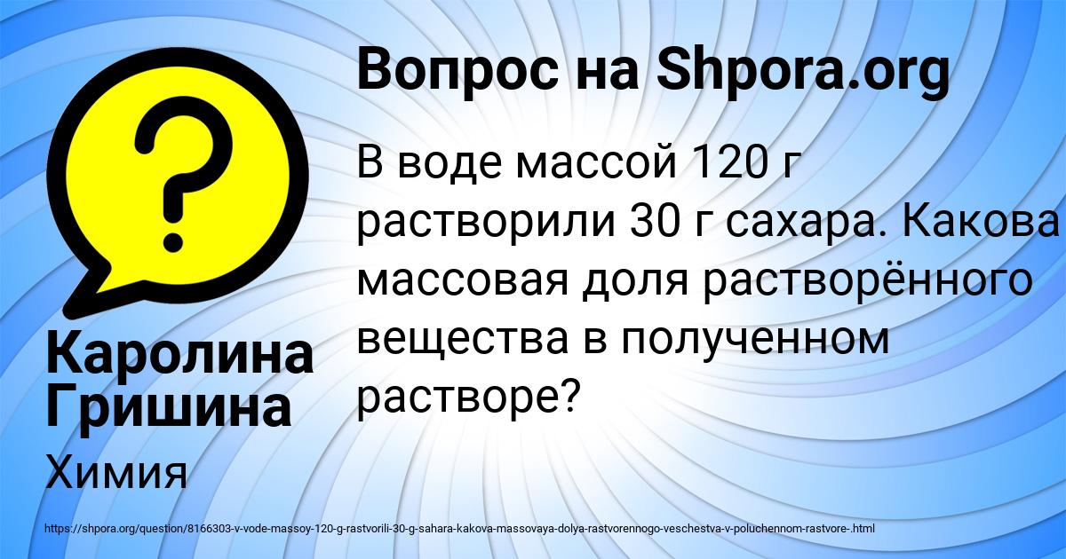 Картинка с текстом вопроса от пользователя Каролина Гришина