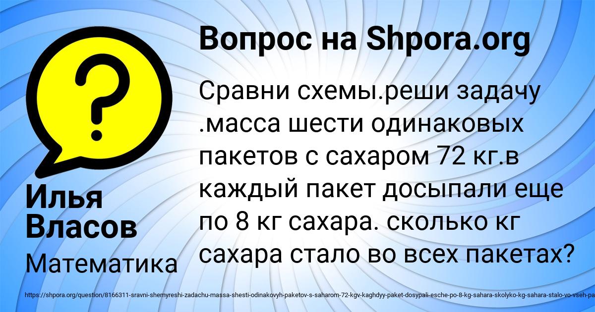 Картинка с текстом вопроса от пользователя Илья Власов