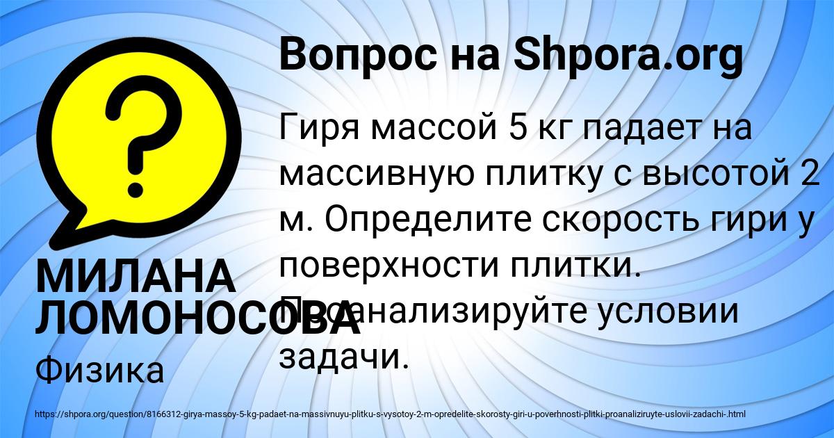 Картинка с текстом вопроса от пользователя МИЛАНА ЛОМОНОСОВА