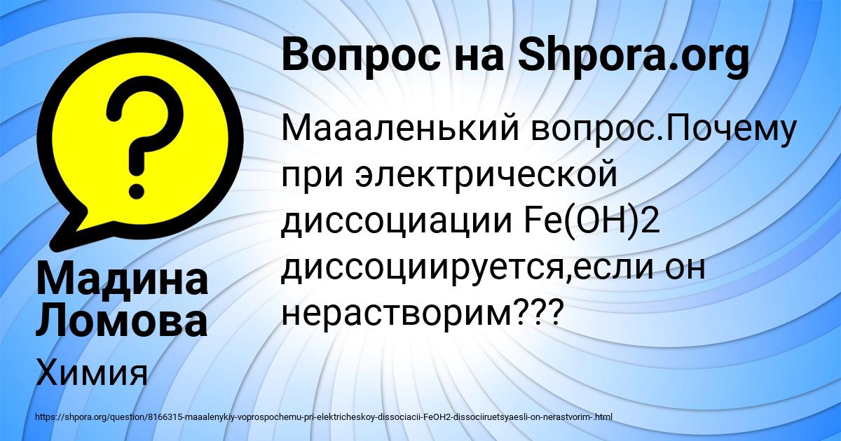 Картинка с текстом вопроса от пользователя Мадина Ломова