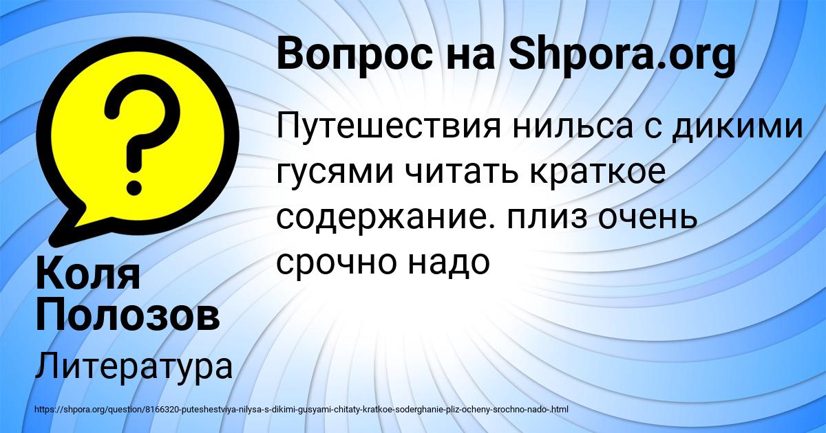 Картинка с текстом вопроса от пользователя Коля Полозов