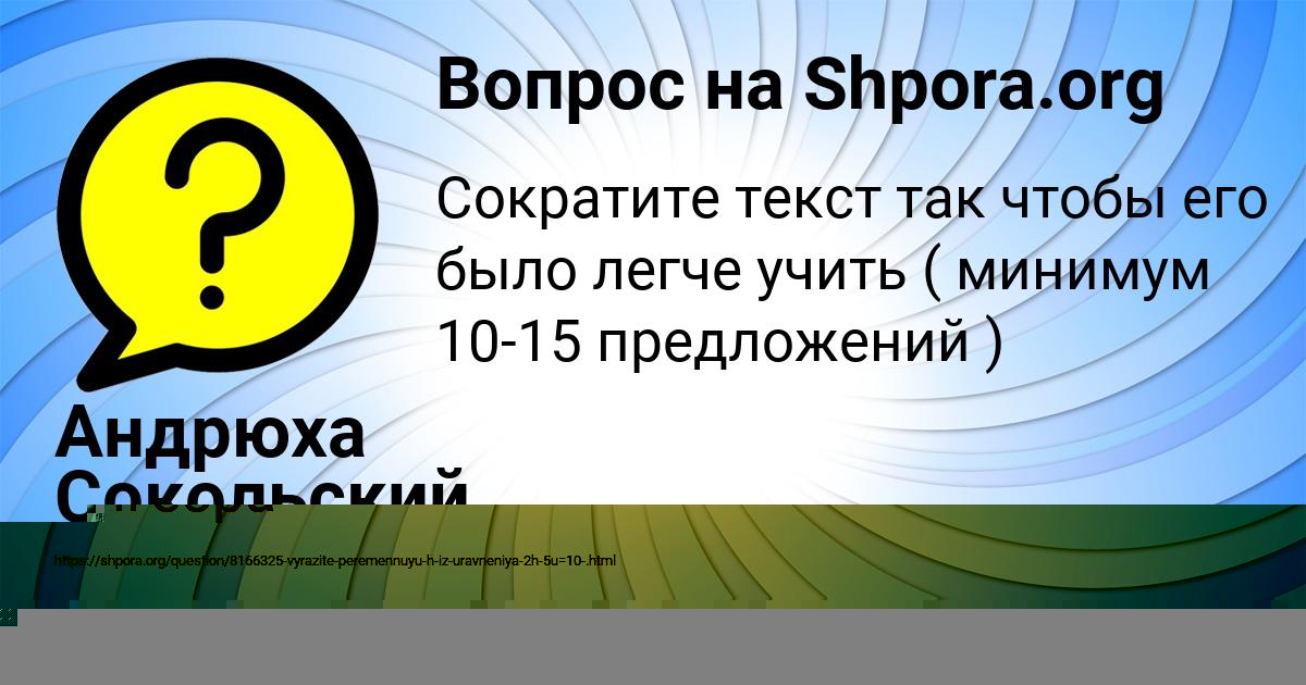 Картинка с текстом вопроса от пользователя Вова Шевченко