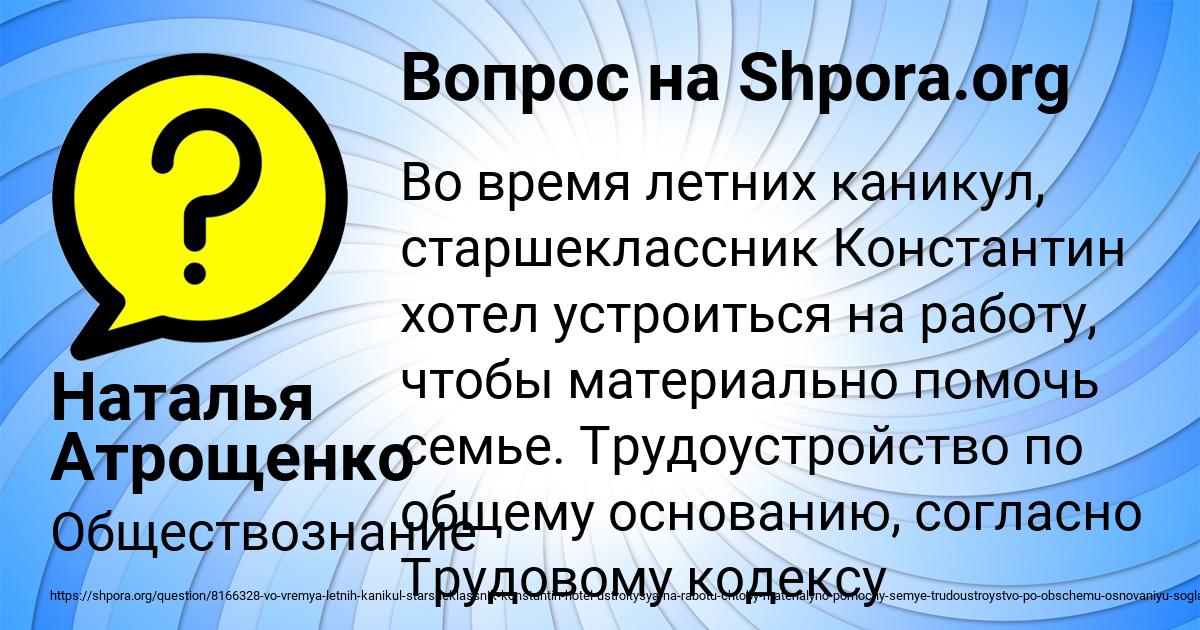 Картинка с текстом вопроса от пользователя Наталья Атрощенко