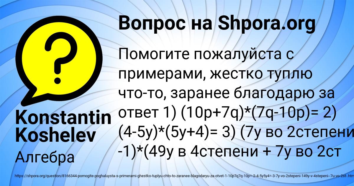 Картинка с текстом вопроса от пользователя Konstantin Koshelev