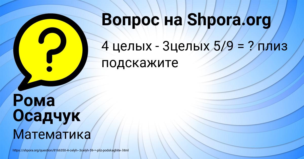 Картинка с текстом вопроса от пользователя Рома Осадчук