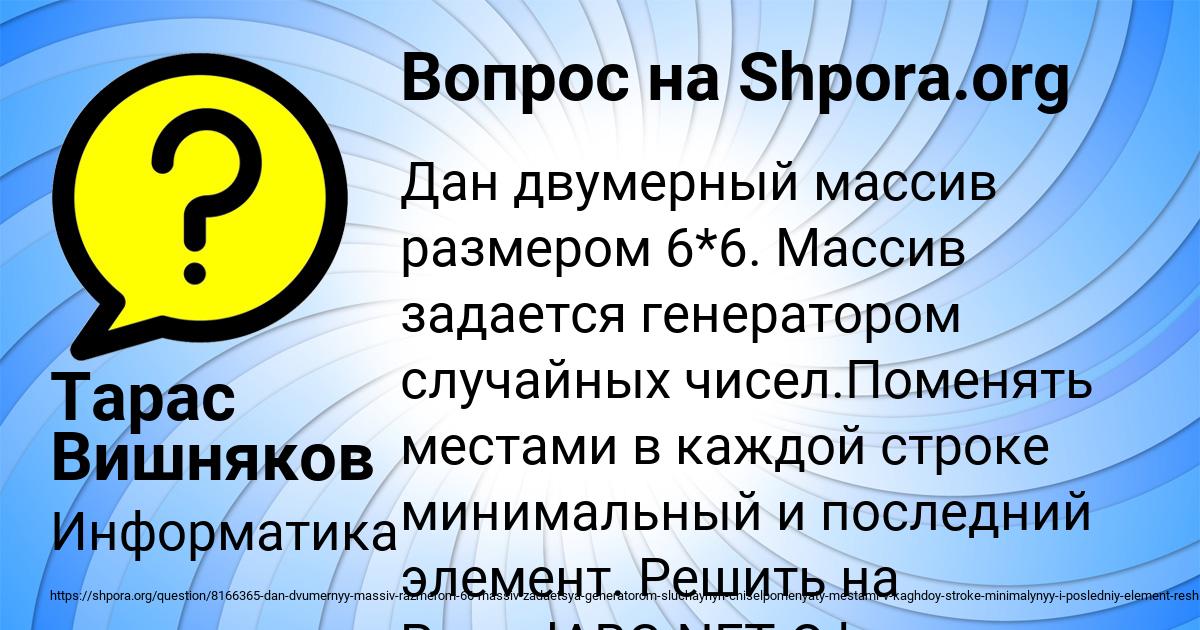 Картинка с текстом вопроса от пользователя Тарас Вишняков