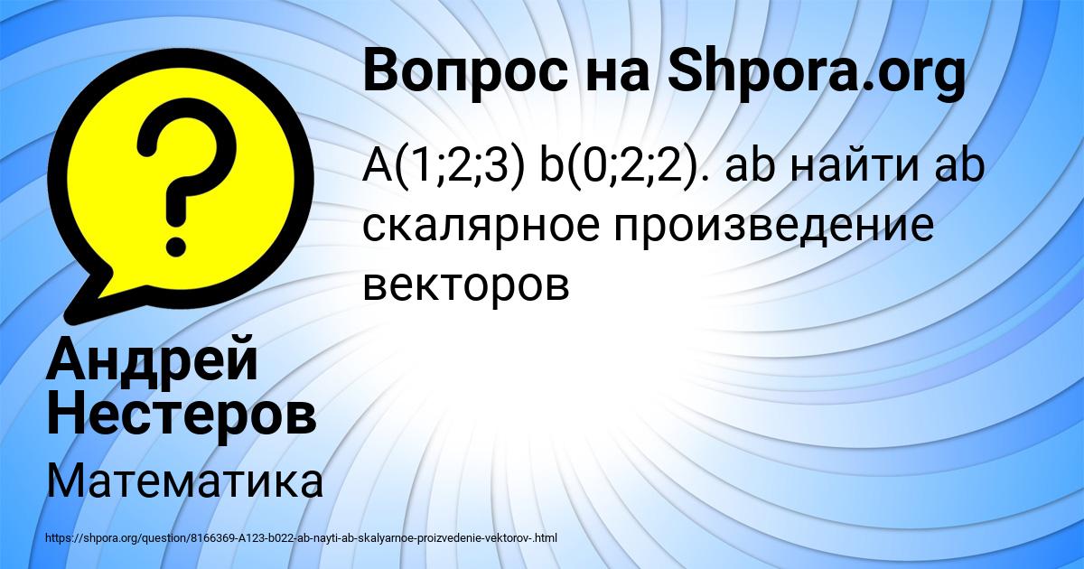 Картинка с текстом вопроса от пользователя Андрей Нестеров