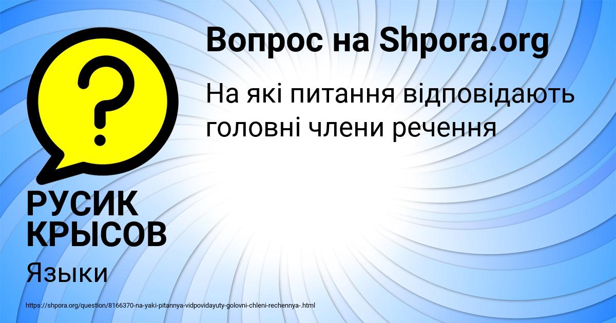 Картинка с текстом вопроса от пользователя РУСИК КРЫСОВ