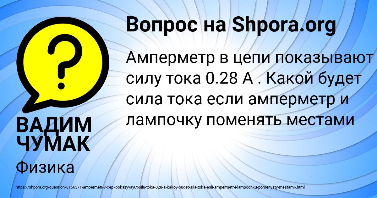Картинка с текстом вопроса от пользователя ВАДИМ ЧУМАК