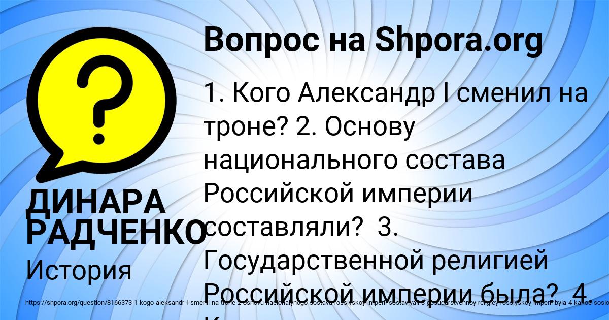Картинка с текстом вопроса от пользователя ДИНАРА РАДЧЕНКО