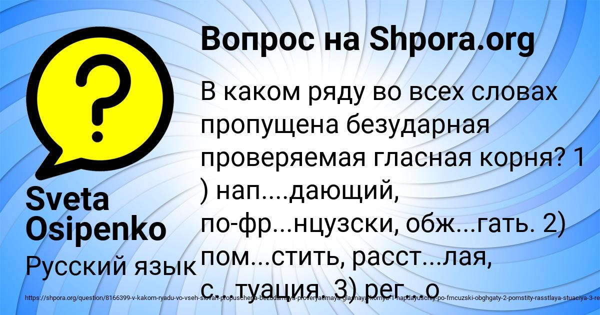 Картинка с текстом вопроса от пользователя Sveta Osipenko