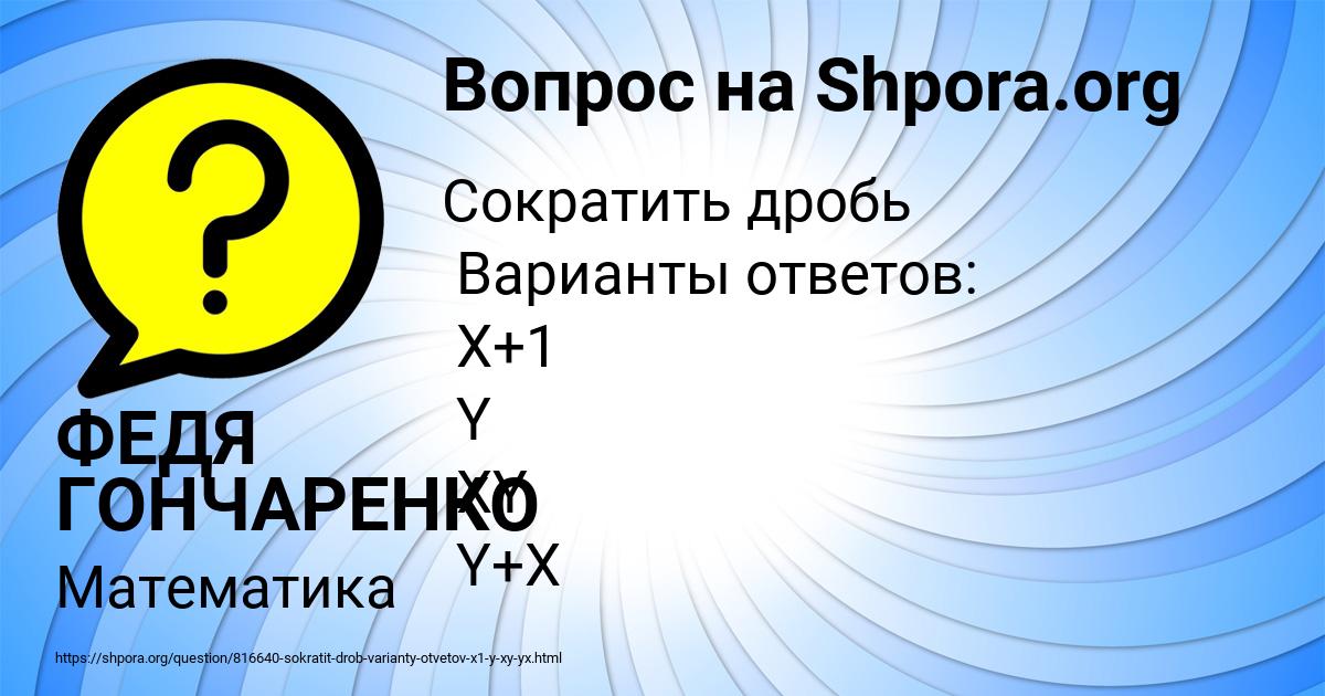 Картинка с текстом вопроса от пользователя ФЕДЯ ГОНЧАРЕНКО