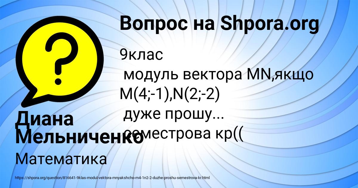 Картинка с текстом вопроса от пользователя Диана Мельниченко