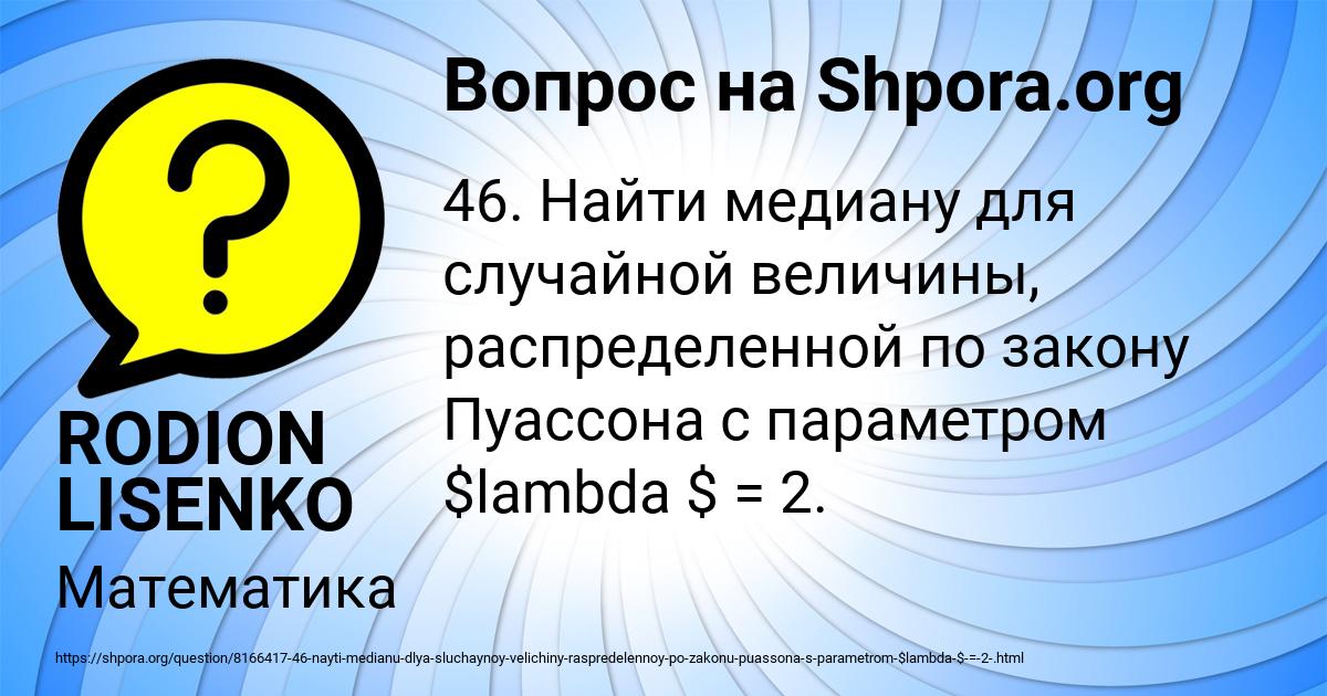 Картинка с текстом вопроса от пользователя RODION LISENKO