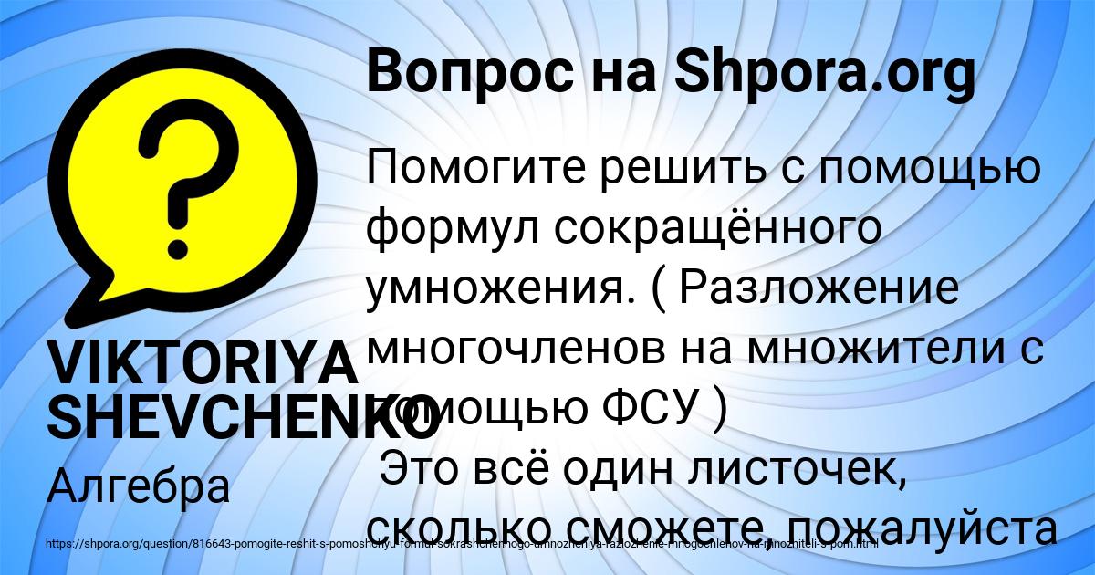 Картинка с текстом вопроса от пользователя VIKTORIYA SHEVCHENKO