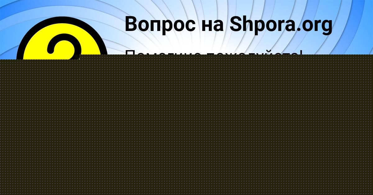 Картинка с текстом вопроса от пользователя Андрюха Брусилов