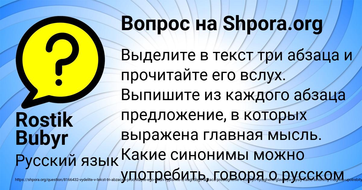 Картинка с текстом вопроса от пользователя Rostik Bubyr