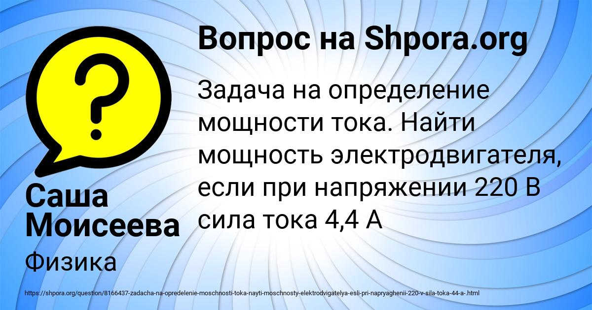 Картинка с текстом вопроса от пользователя Саша Моисеева