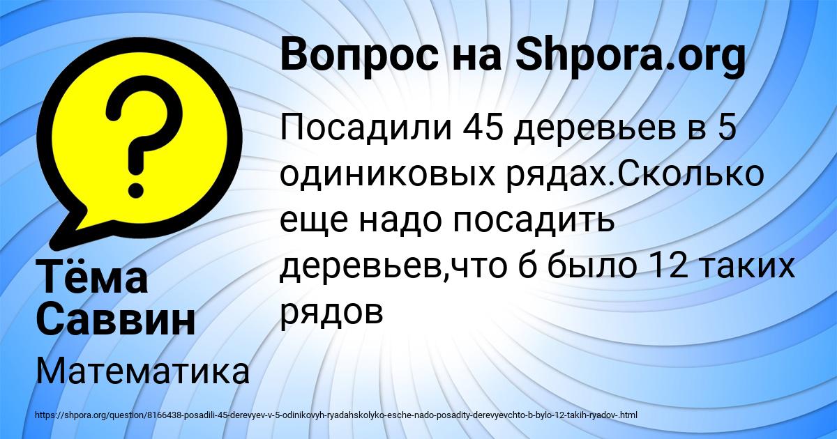 Картинка с текстом вопроса от пользователя Тёма Саввин