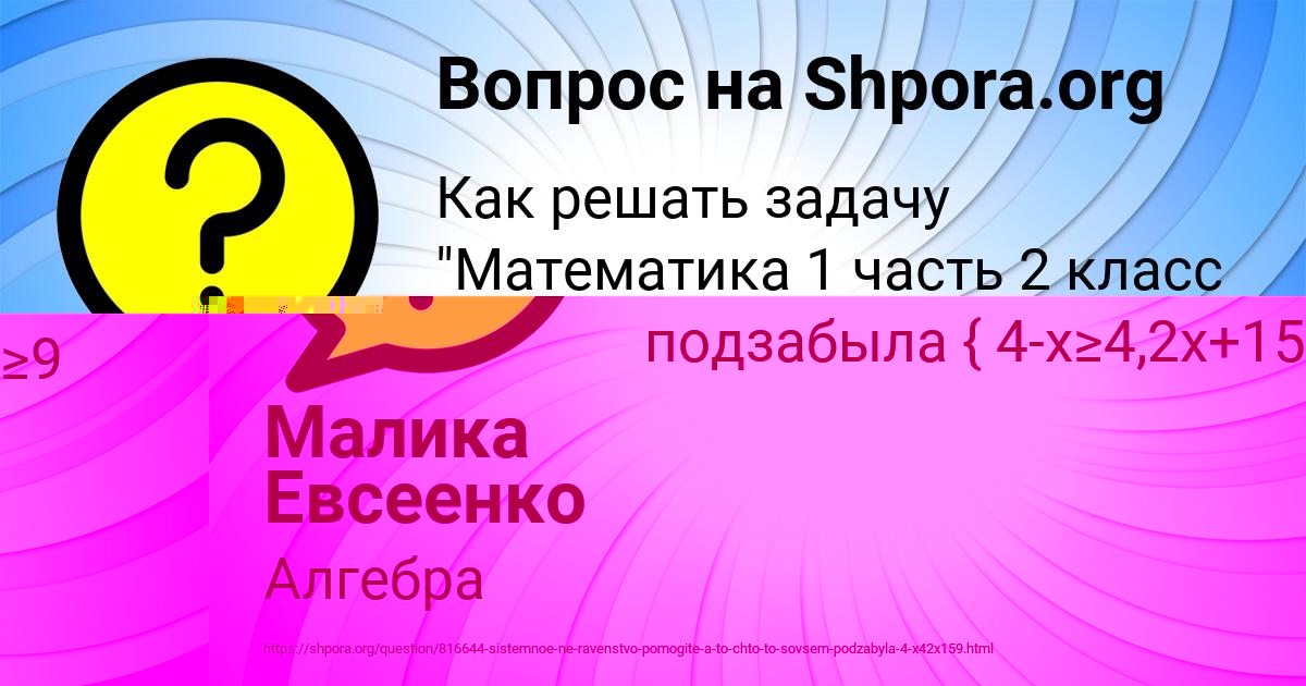 Картинка с текстом вопроса от пользователя Малика Евсеенко