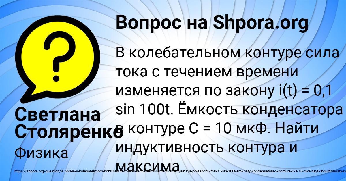 Картинка с текстом вопроса от пользователя Светлана Столяренко