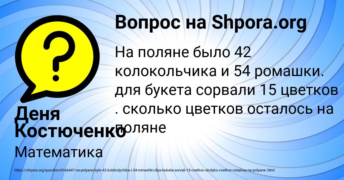 Картинка с текстом вопроса от пользователя Деня Костюченко