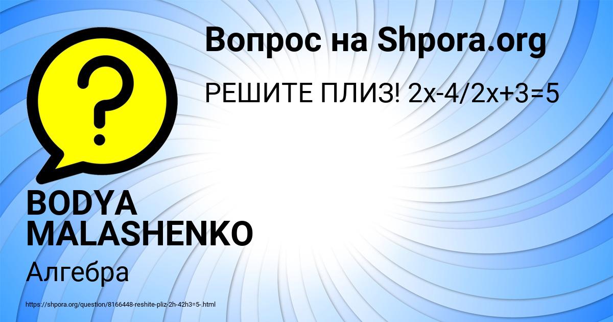 Картинка с текстом вопроса от пользователя BODYA MALASHENKO