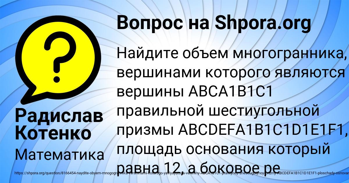 Картинка с текстом вопроса от пользователя Радислав Котенко