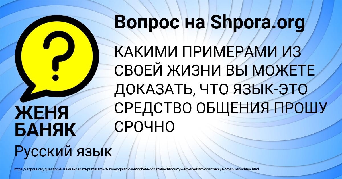 Картинка с текстом вопроса от пользователя ЖЕНЯ БАНЯК