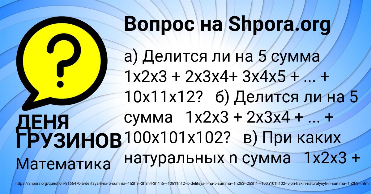 Картинка с текстом вопроса от пользователя ДЕНЯ ГРУЗИНОВ