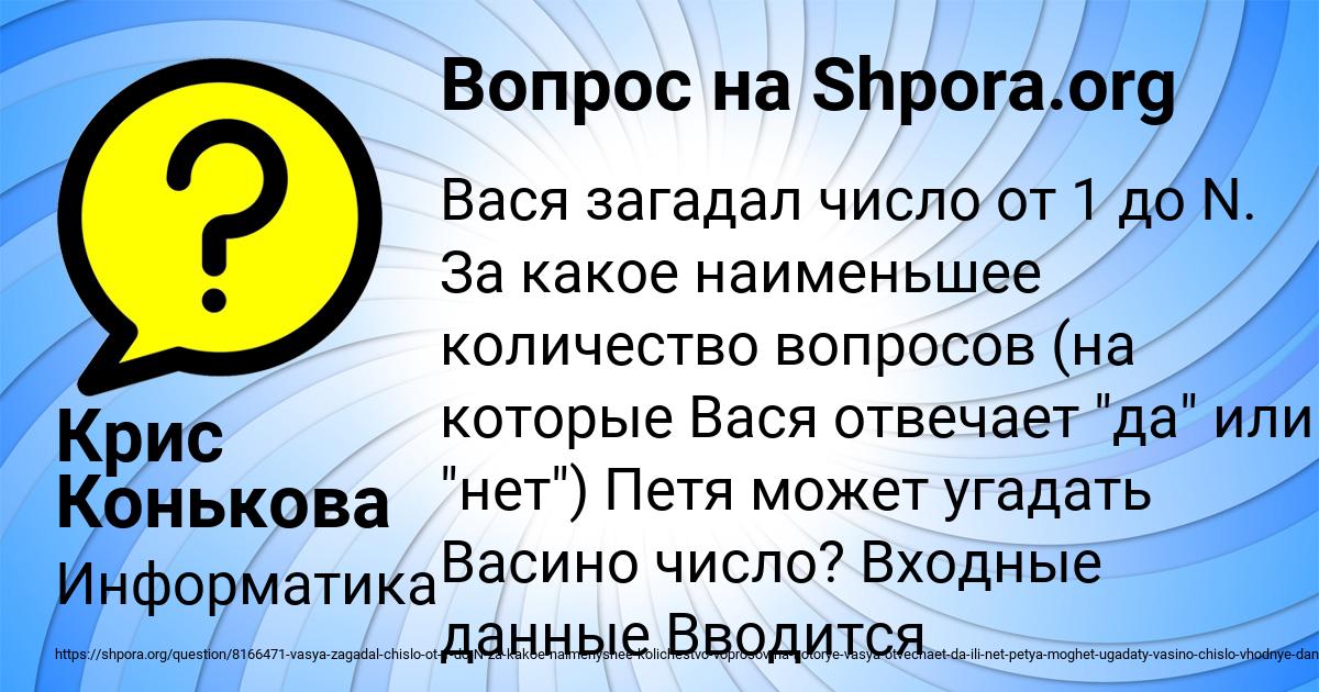 Картинка с текстом вопроса от пользователя Крис Конькова