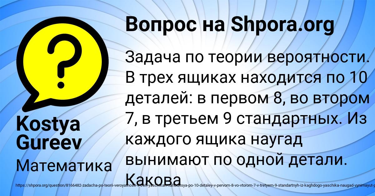 Картинка с текстом вопроса от пользователя Kostya Gureev