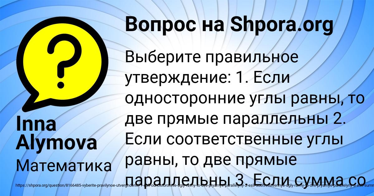 Картинка с текстом вопроса от пользователя Inna Alymova