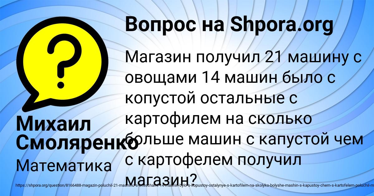 Картинка с текстом вопроса от пользователя Михаил Смоляренко