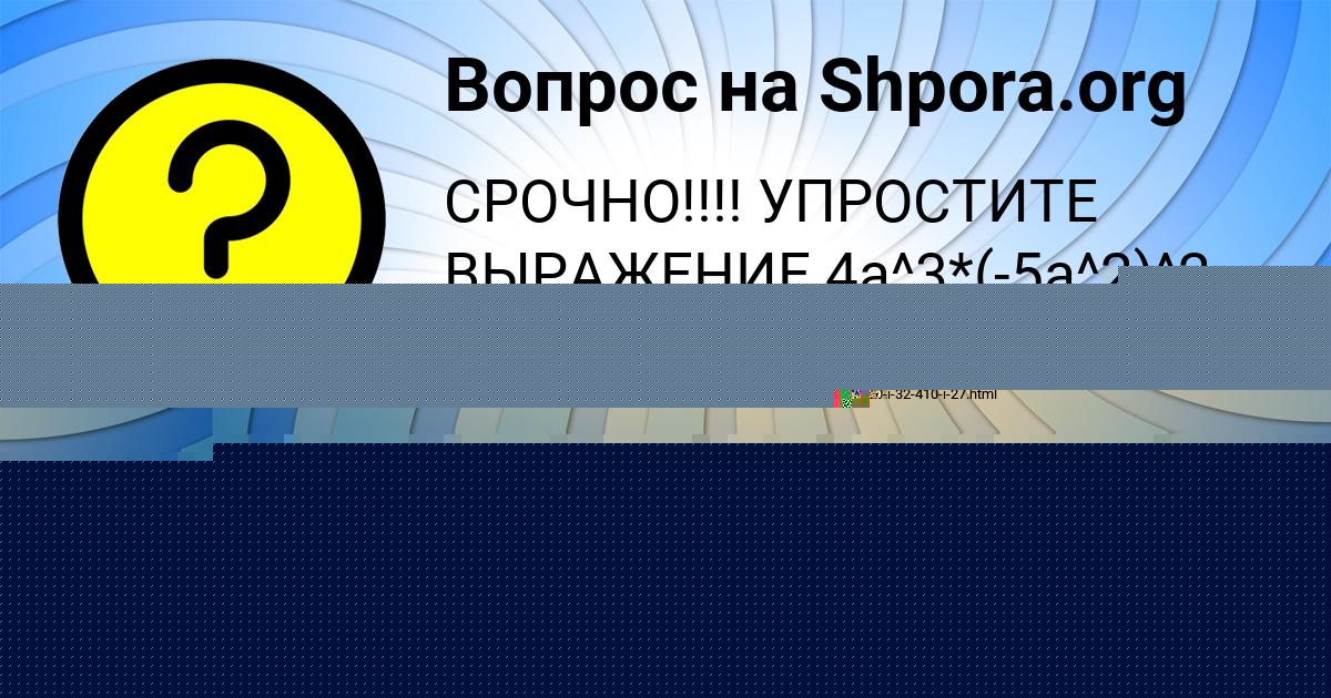 Картинка с текстом вопроса от пользователя Мадина Крутовская