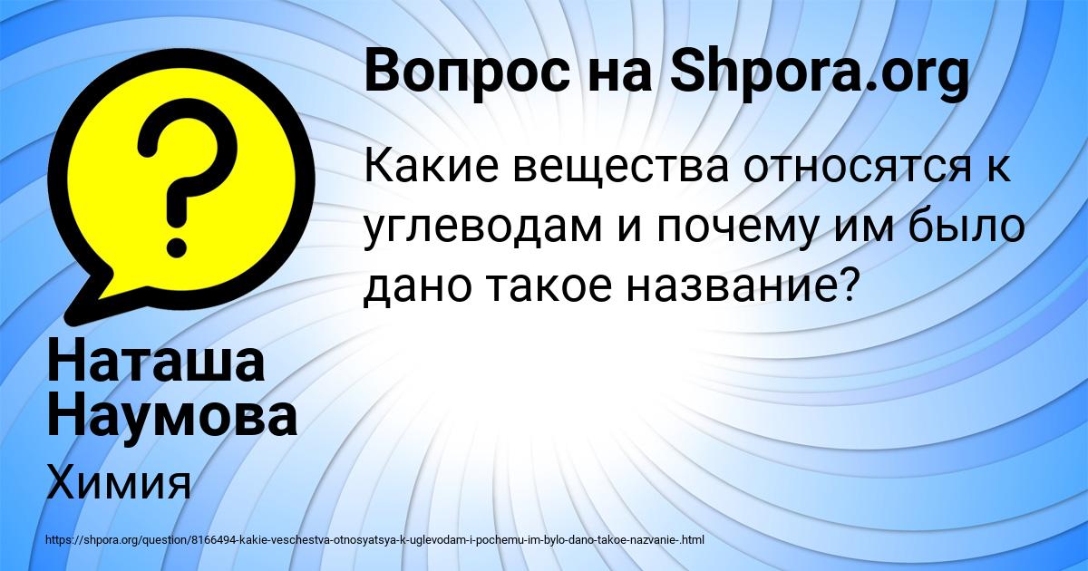 Картинка с текстом вопроса от пользователя Наташа Наумова